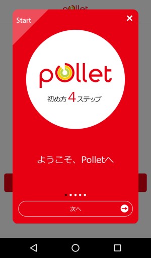 Pollet（ポレット）のカード発行手順2