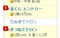 ECナビの毎日貯めるコンテンツ