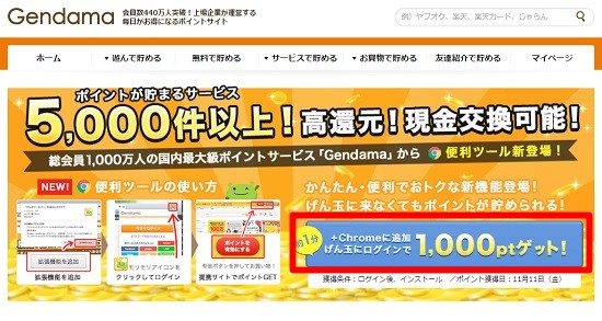 げん玉ツールバーをインストール1