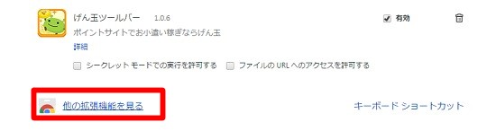 げん玉ツールバーをインストール5