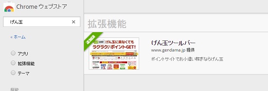 げん玉ツールバーをインストール6