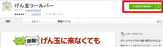 げん玉ツールバーをインストール7