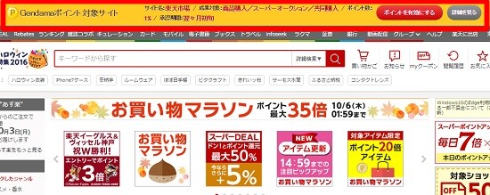 げん玉ポイント対象サイトが表示