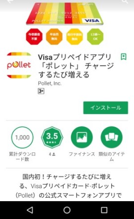 Pollet（ポレット）のカード発行手順1