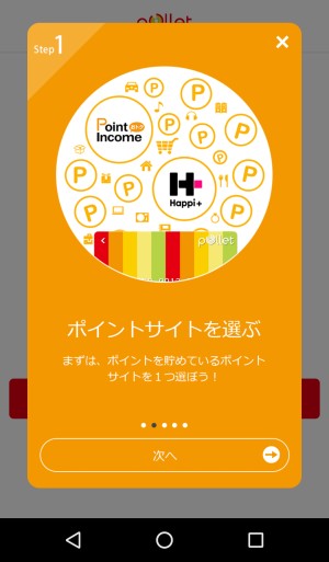 Pollet（ポレット）のカード発行手順3