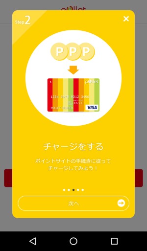 Pollet（ポレット）のカード発行手順4