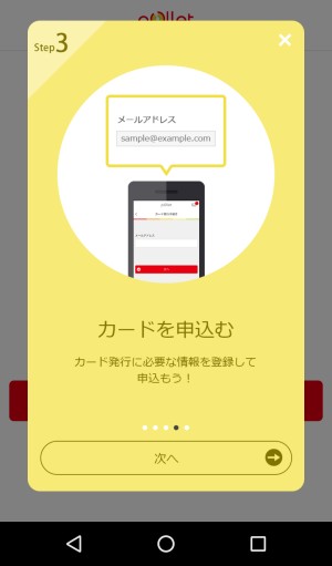 Pollet（ポレット）のカード発行手順5