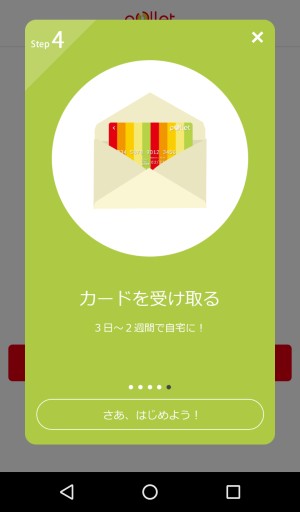 Pollet（ポレット）のカード発行手順6