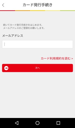 Pollet（ポレット）のカード発行手順14