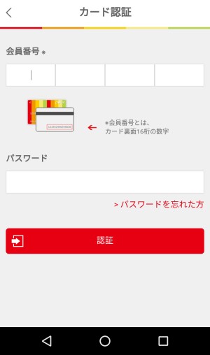 Pollet（ポレット）のカード発行手順24