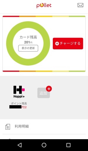 Pollet（ポレット）のカード発行手順25