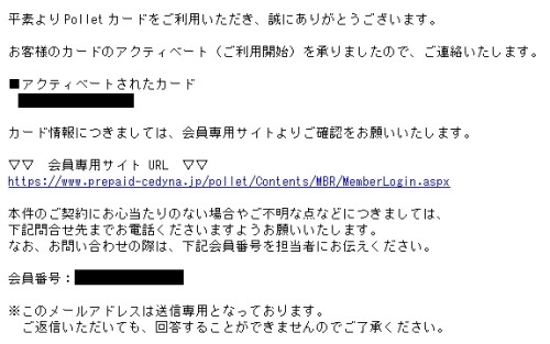 Pollet（ポレット）のカード発行手順26