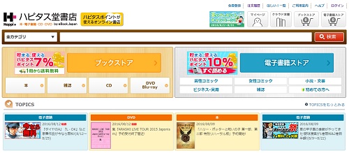 ハピタス堂書店