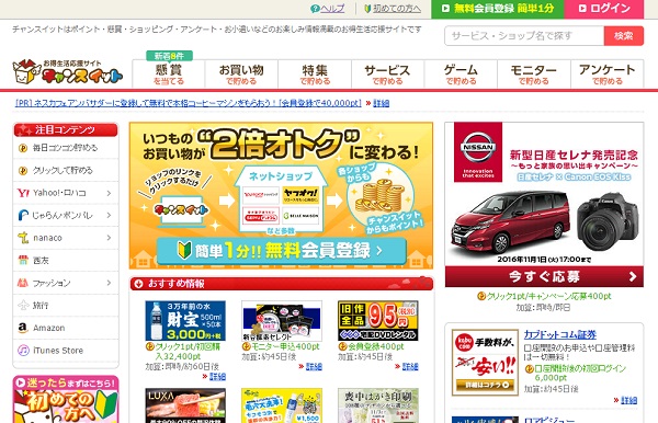 チャンスイット(Chance It!)