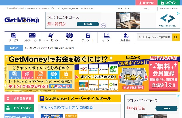 GetMoney!(ゲットマネー)