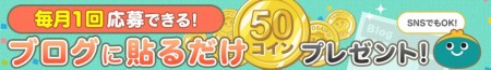 お財布.comのブログ紹介キャンペーン