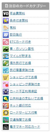 ポイントインカムのカード案件のカテゴリー