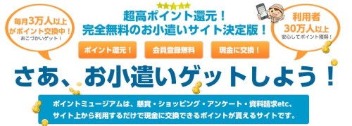 ポイントミュージアムのユーザー数